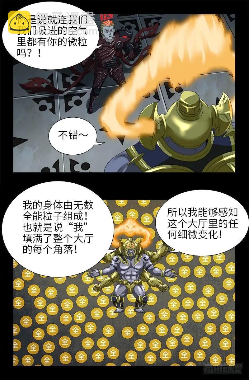 🍚血魔人 第425话 全能粒子 第10页