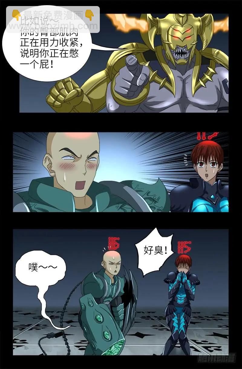 🍚血魔人 第425话 全能粒子 第11页