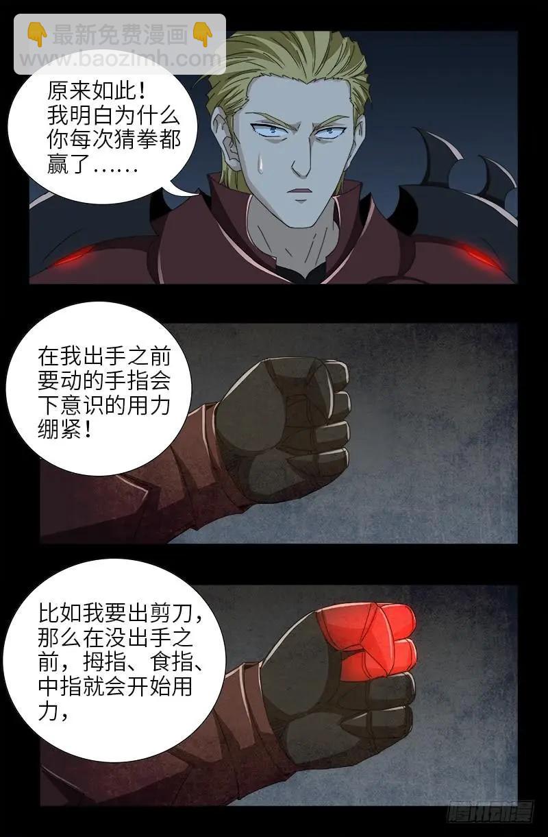🍚血魔人 第425话 全能粒子 第12页