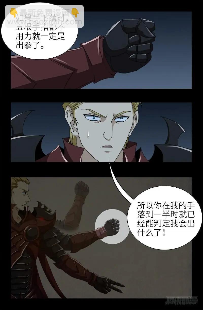 🍚血魔人 第425话 全能粒子 第14页