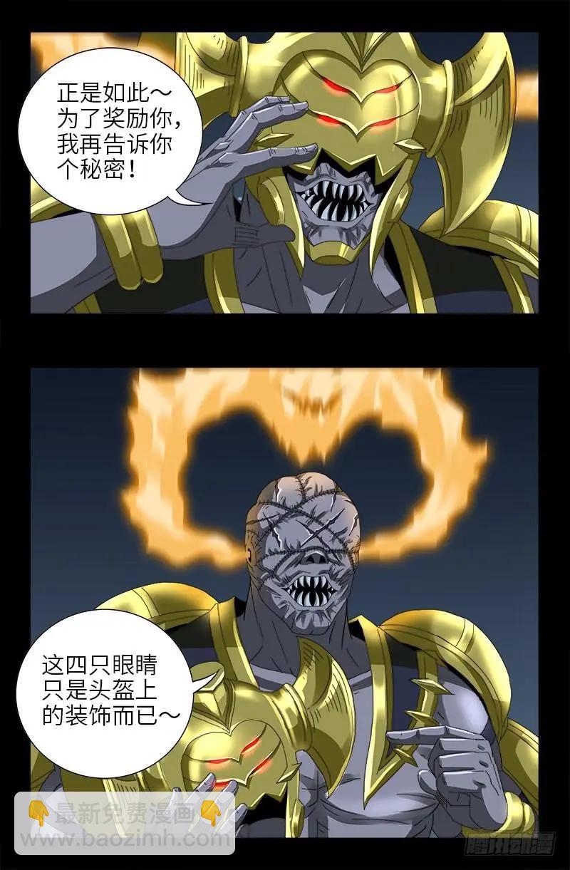 🍚血魔人 第425话 全能粒子 第15页