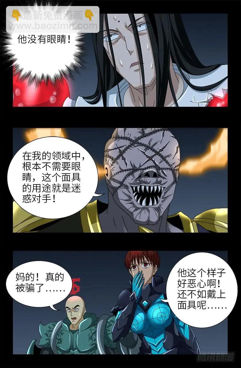 🍚血魔人 第425话 全能粒子 第16页