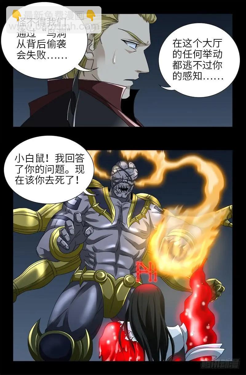 🍚血魔人 第425话 全能粒子 第17页