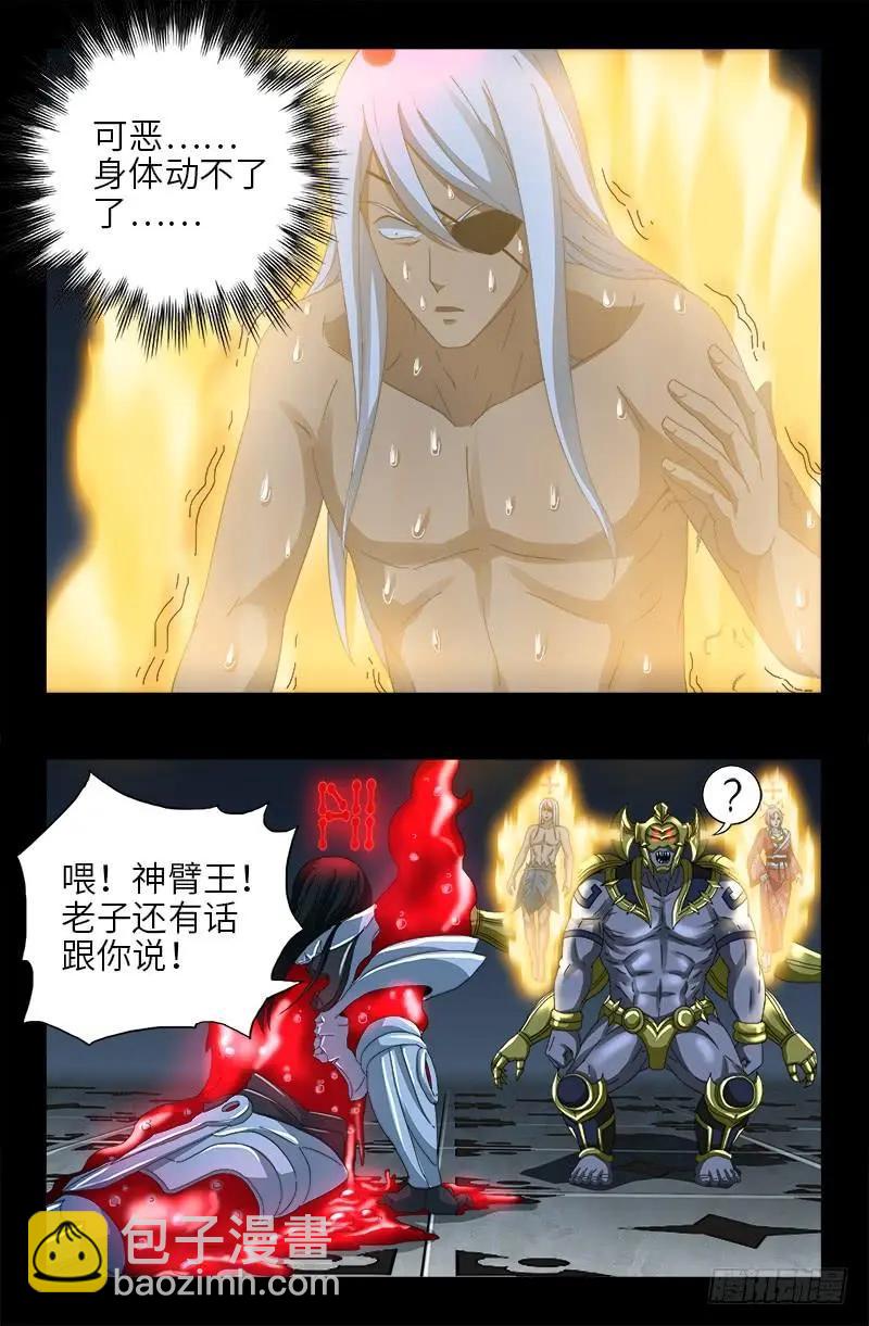 🍚血魔人 第425话 全能粒子 第3页