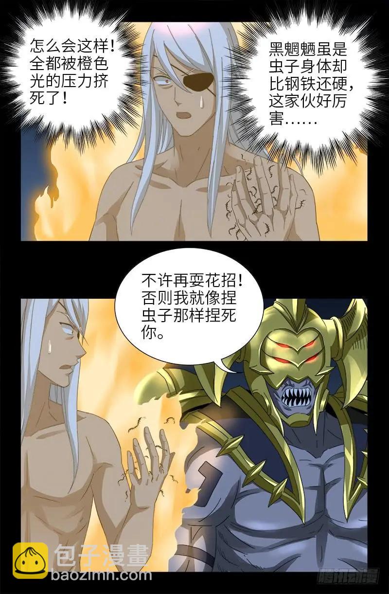 🍚血魔人 第425话 全能粒子 第4页