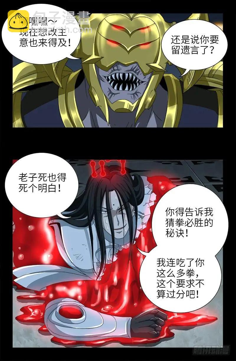 🍚血魔人 第425话 全能粒子 第5页