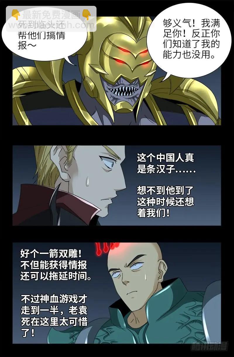 🍚血魔人 第425话 全能粒子 第6页