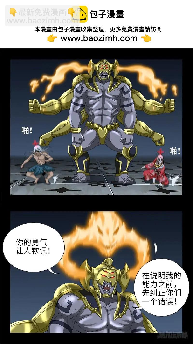 🍚血魔人 第425话 全能粒子 第7页
