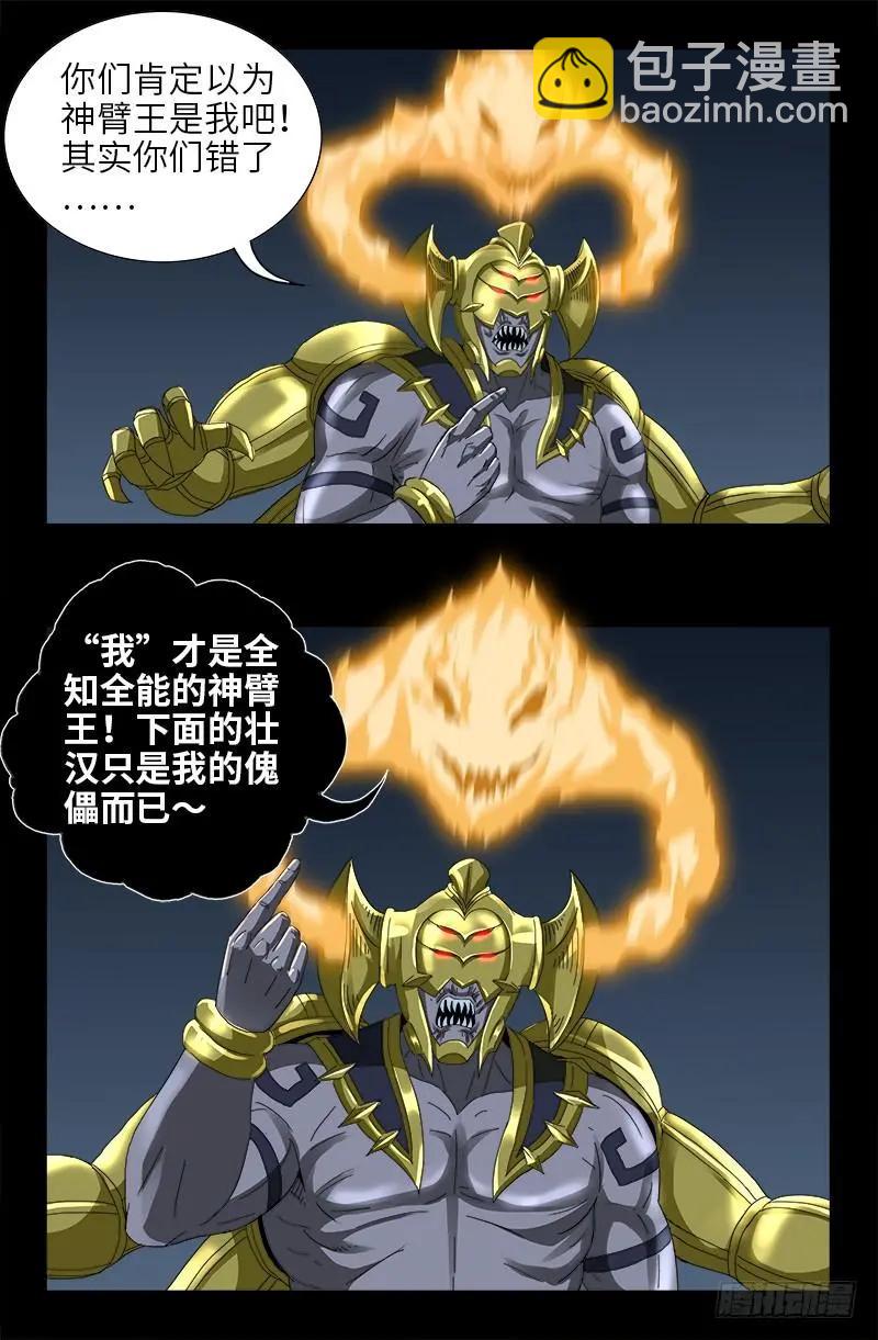 🍚血魔人 第425话 全能粒子 第8页