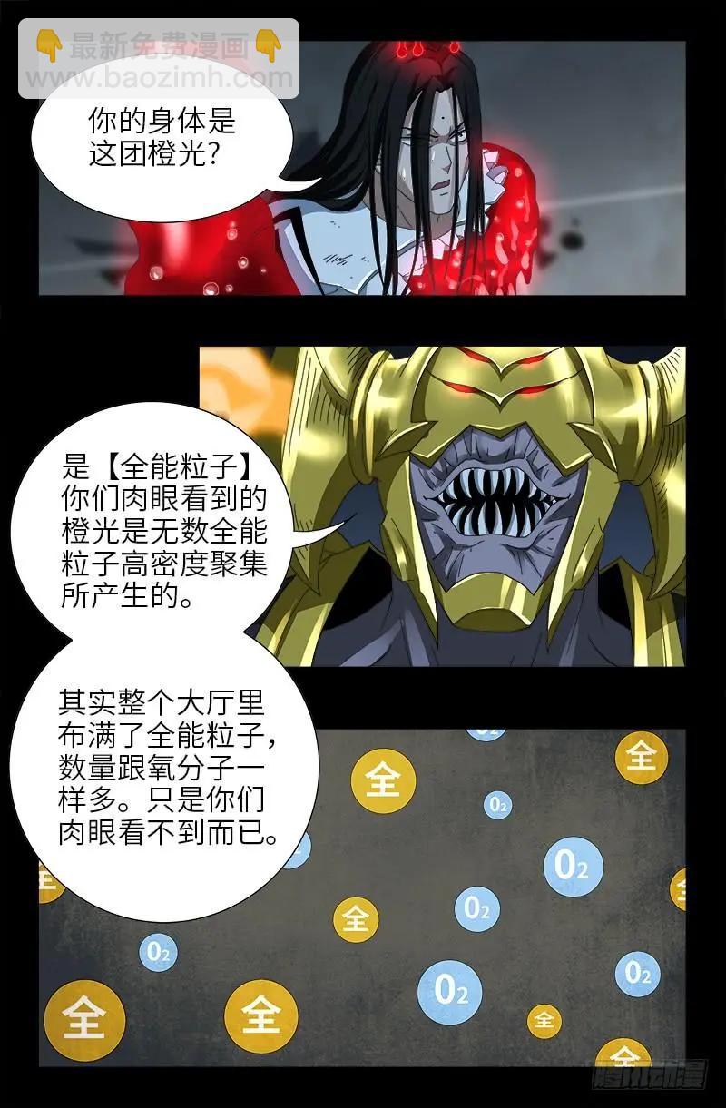 🍚血魔人 第425话 全能粒子 第9页
