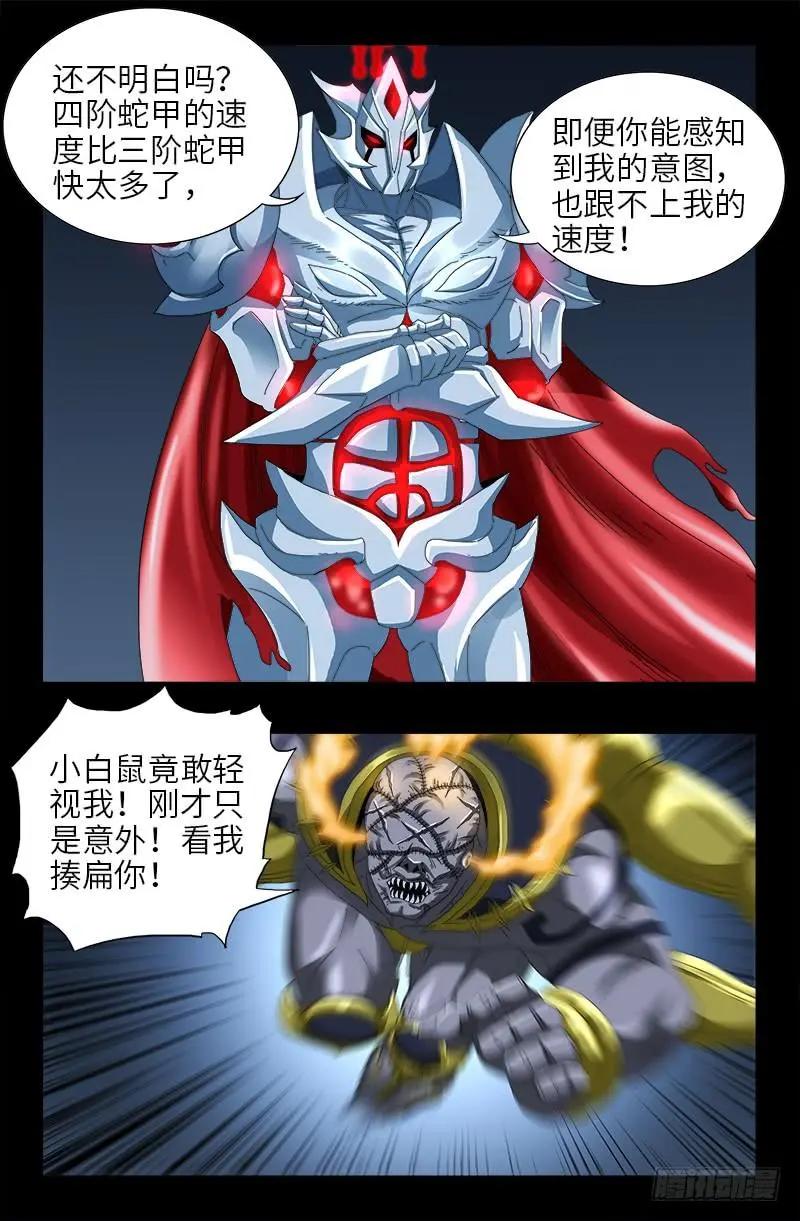 🍚血魔人 第427话 粒子风暴 第1页