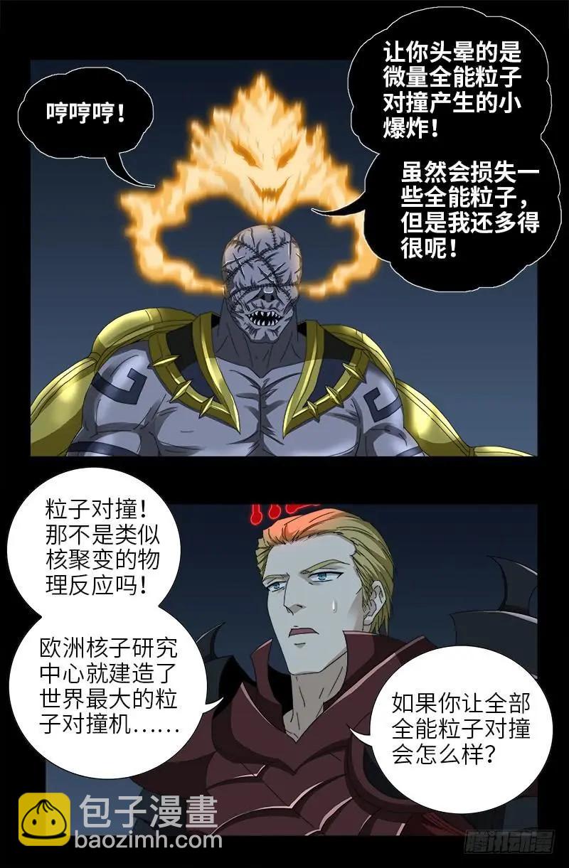 🍚血魔人 第427话 粒子风暴 第10页