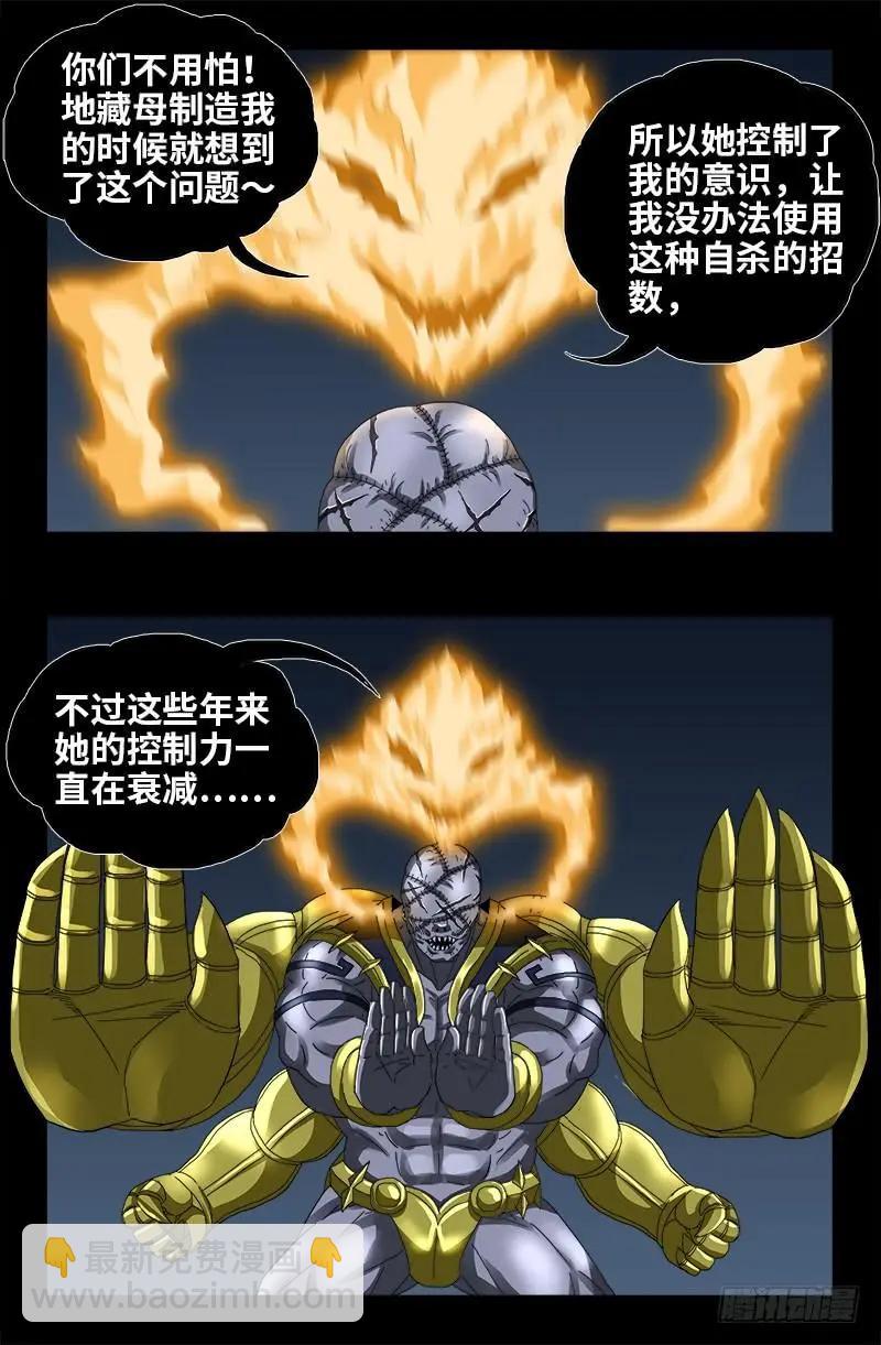 🍚血魔人 第427话 粒子风暴 第12页