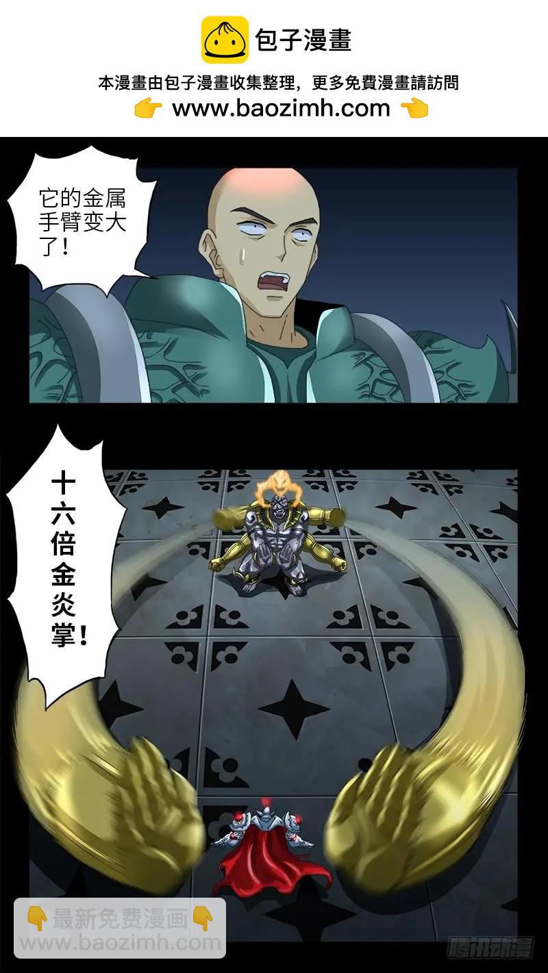 🍚血魔人 第427话 粒子风暴 第13页