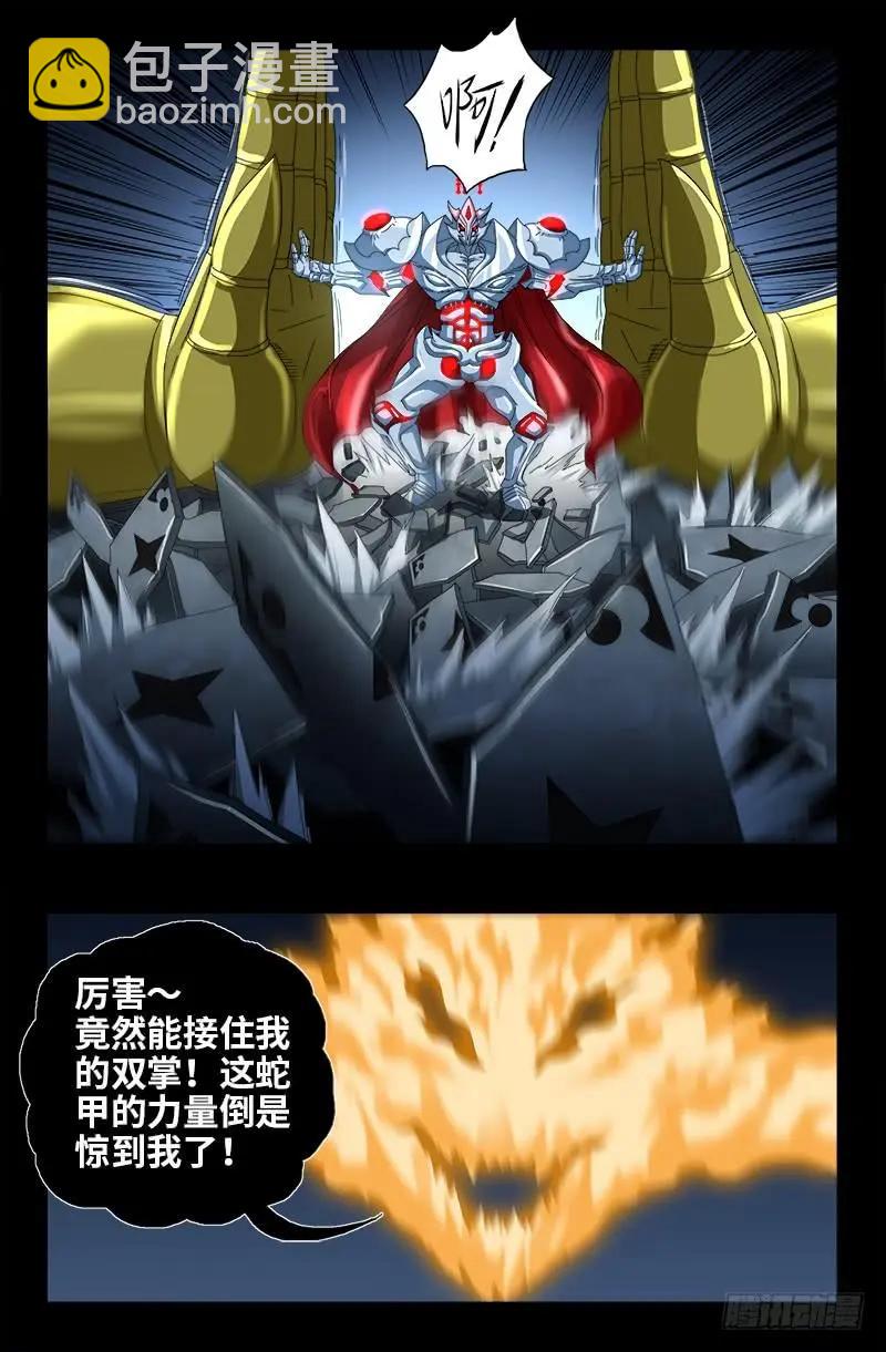 🍚血魔人 第427话 粒子风暴 第14页