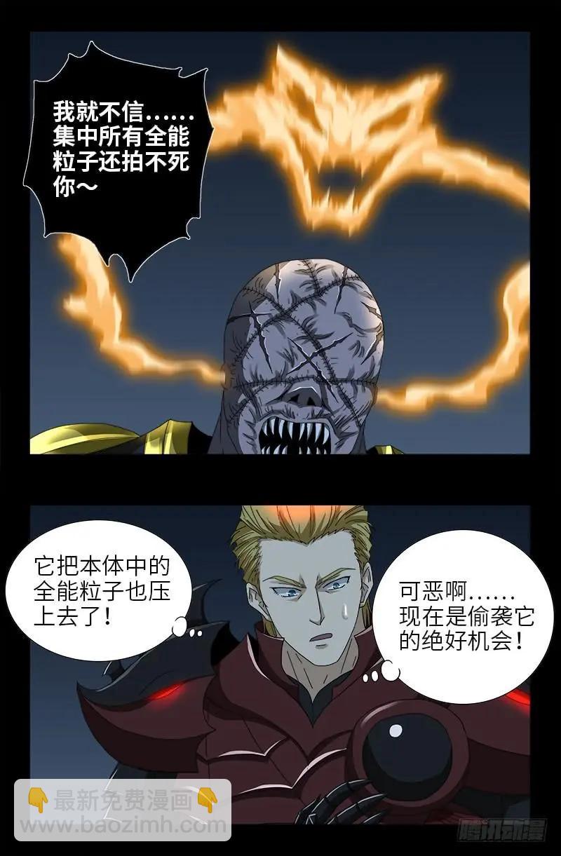 🍚血魔人 第427话 粒子风暴 第15页