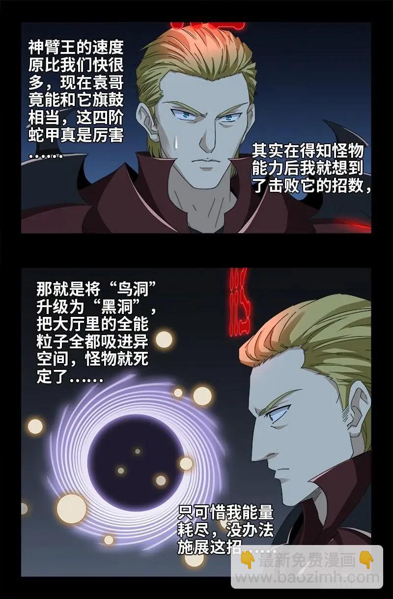🍚血魔人 第427话 粒子风暴 第3页
