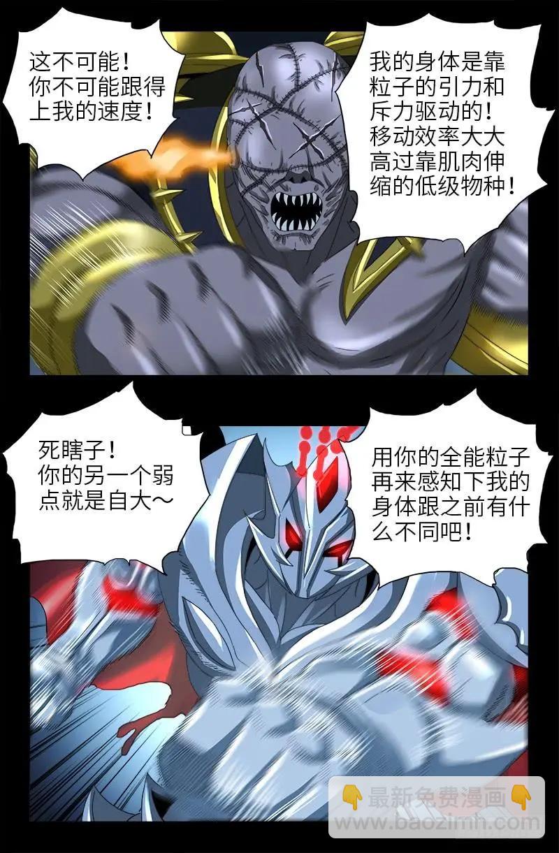 🍚血魔人 第427话 粒子风暴 第4页