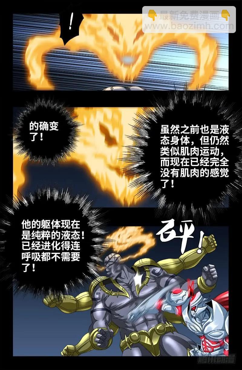 🍚血魔人 第427话 粒子风暴 第5页
