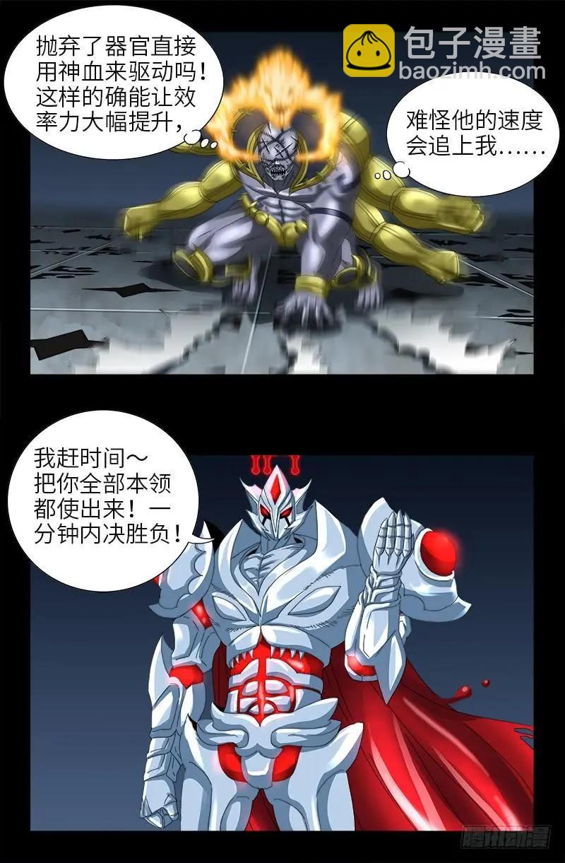 🍚血魔人 第427话 粒子风暴 第6页