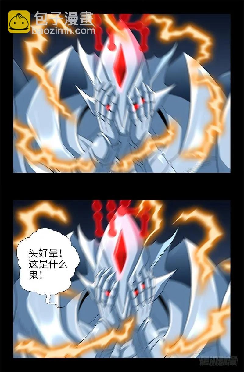 🍚血魔人 第427话 粒子风暴 第9页