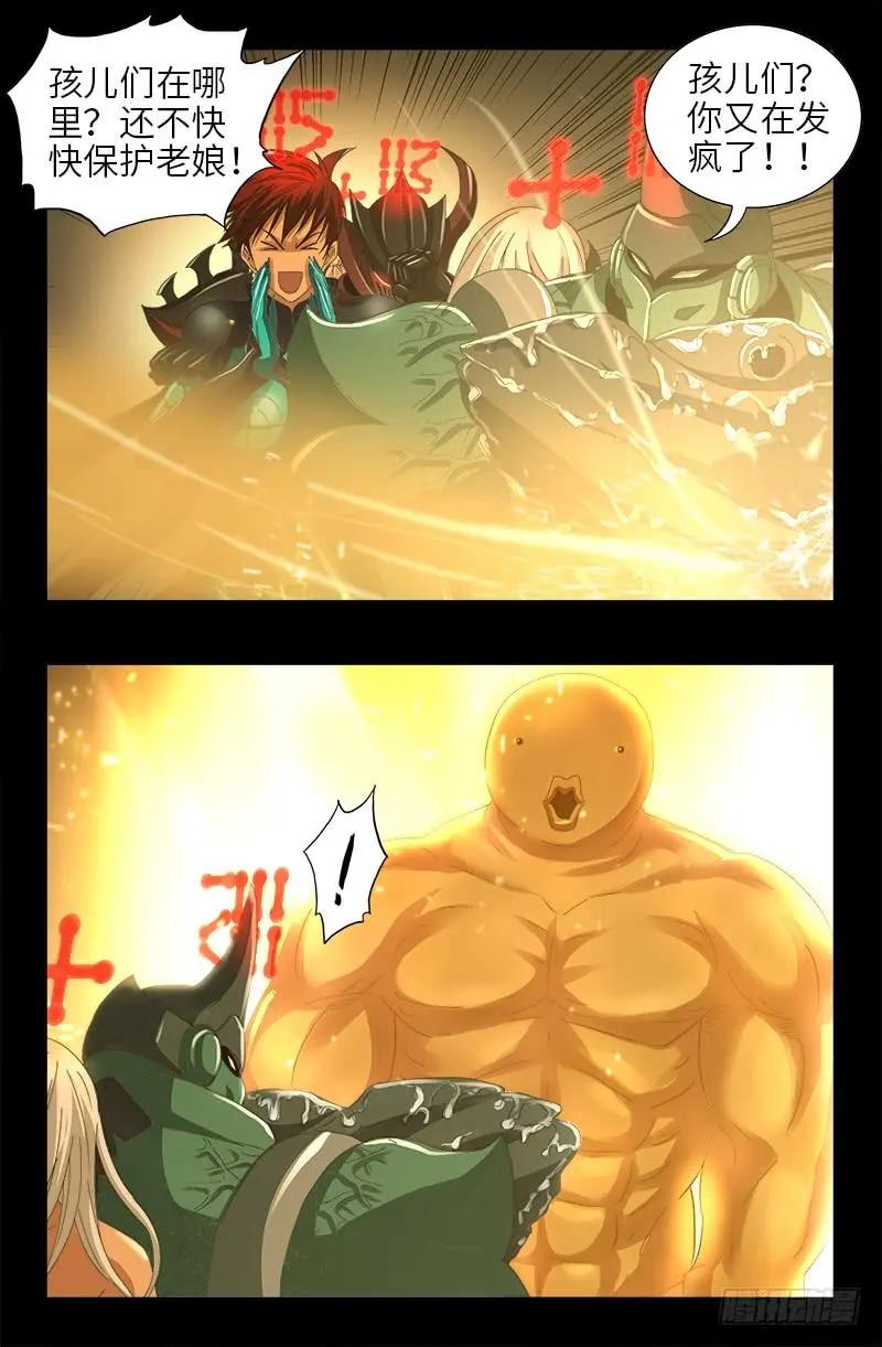 🍚血魔人 第429话 神母光 第1页