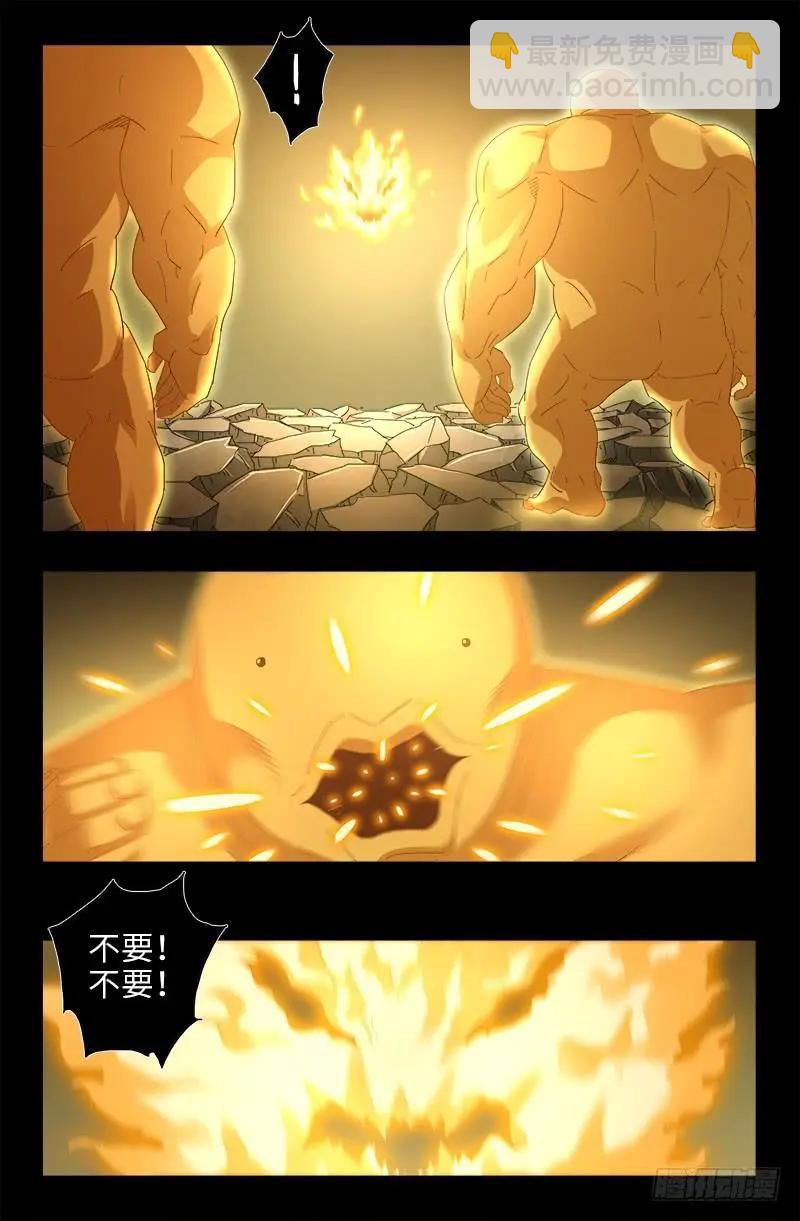 🍚血魔人 第429话 神母光 第11页