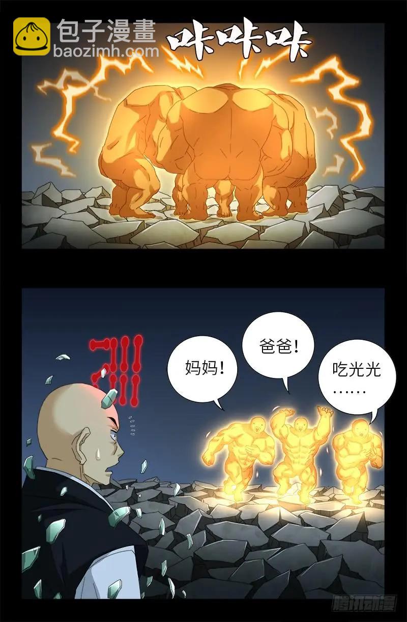 🍚血魔人 第429话 神母光 第12页