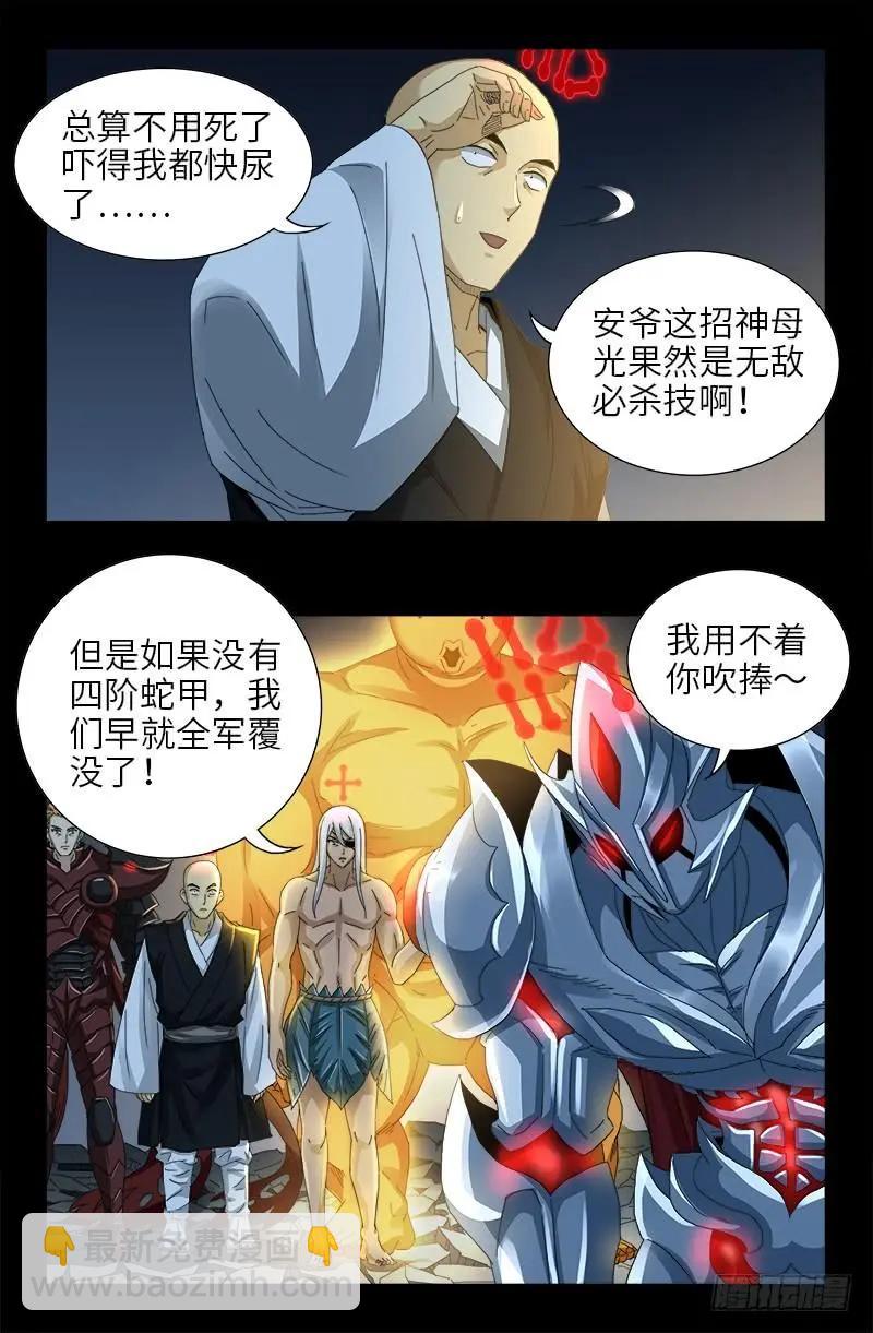 🍚血魔人 第429话 神母光 第13页