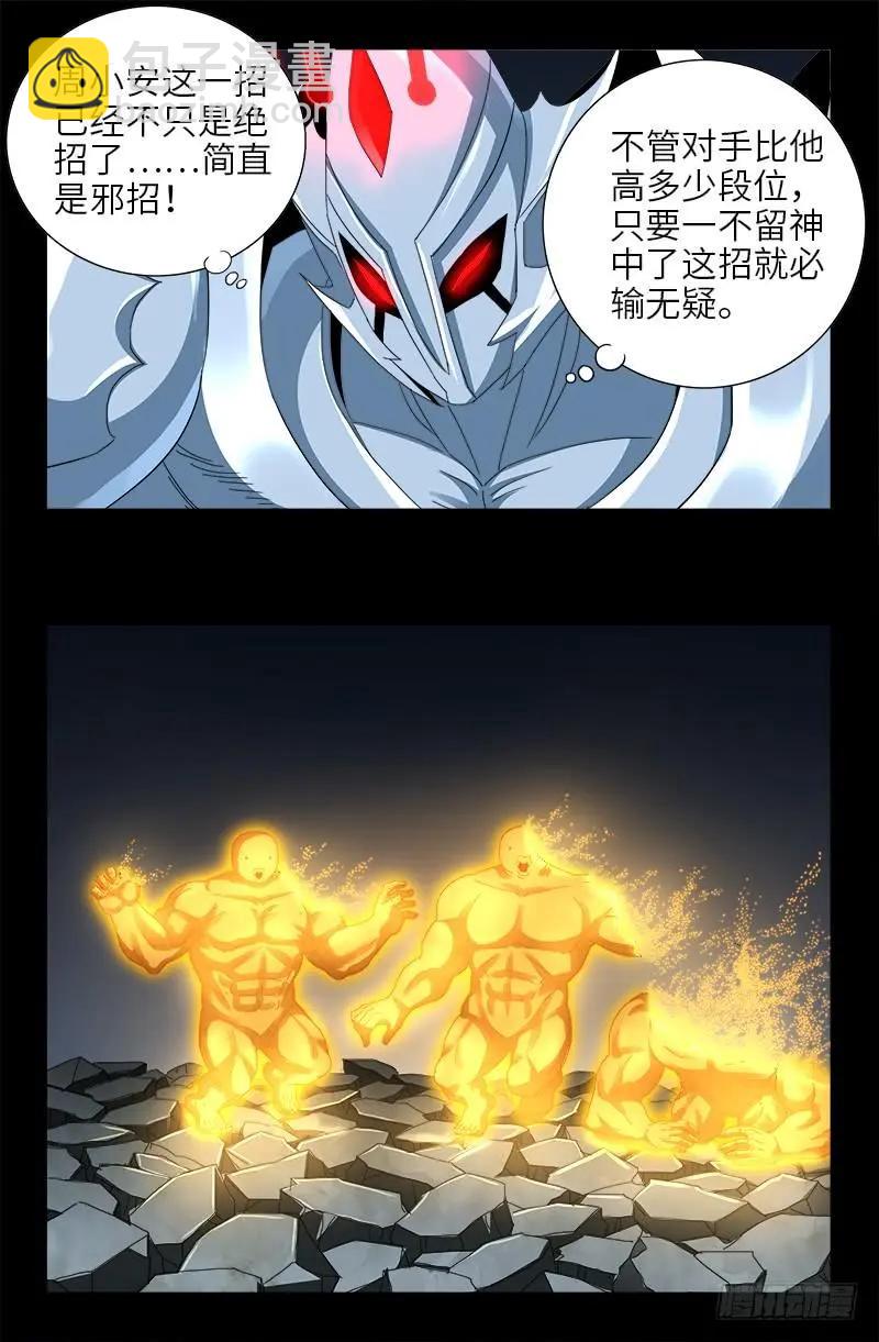 🍚血魔人 第429话 神母光 第14页