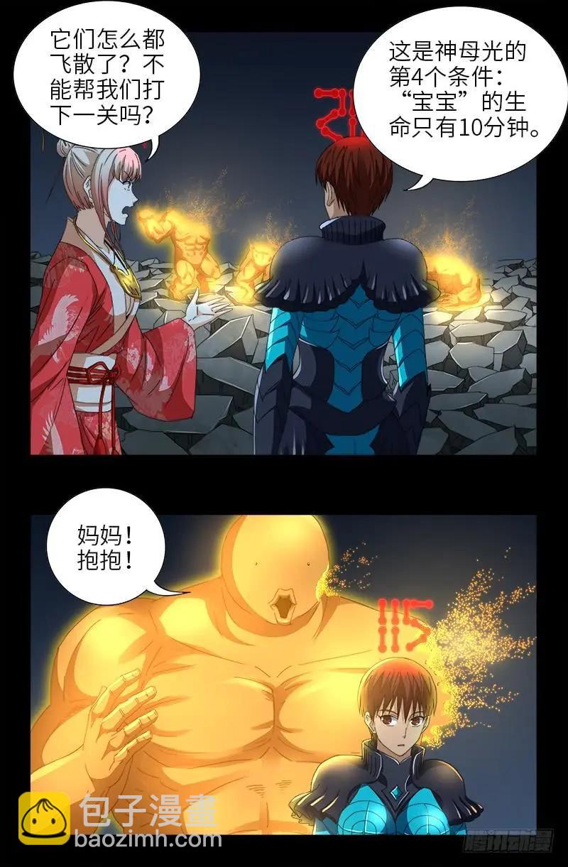 🍚血魔人 第429话 神母光 第15页