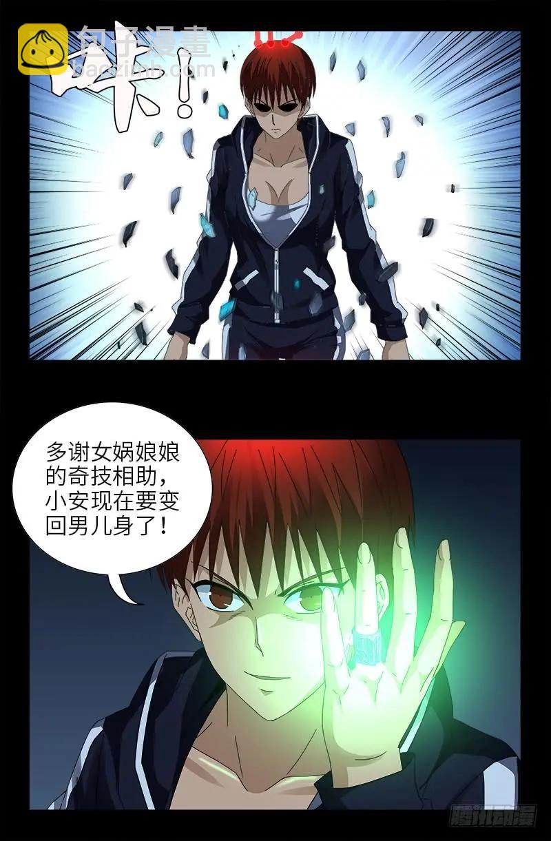 🍚血魔人 第429话 神母光 第17页