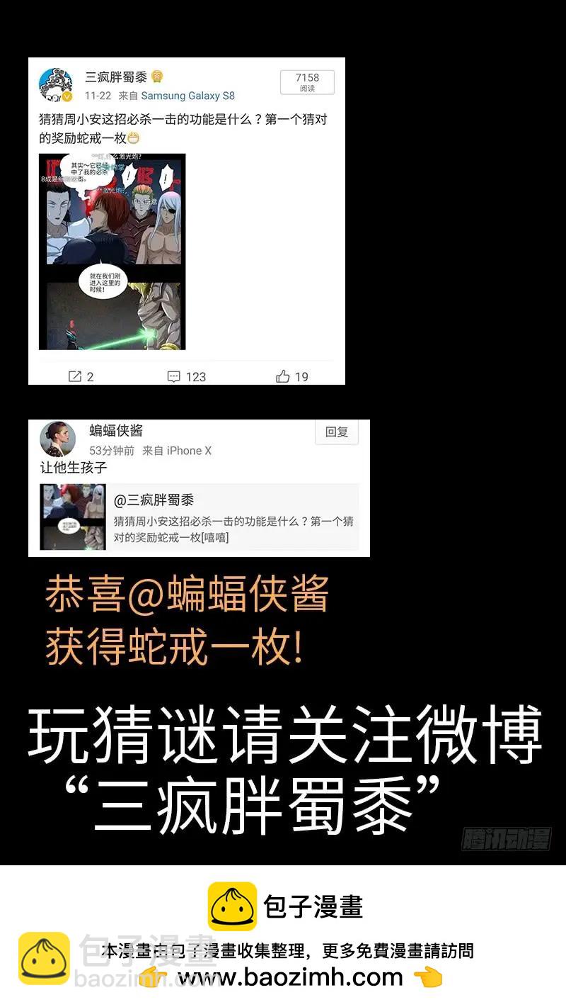 🍚血魔人 第429话 神母光 第18页