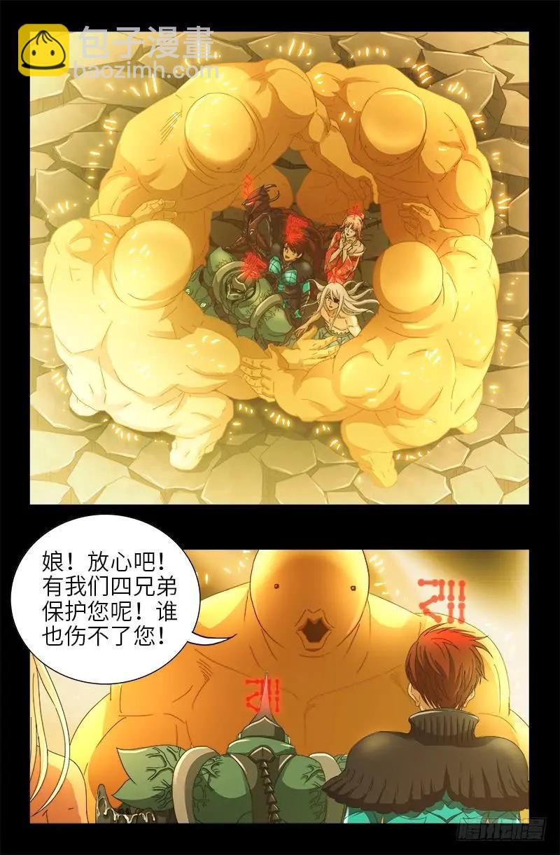 🍚血魔人 第429话 神母光 第3页