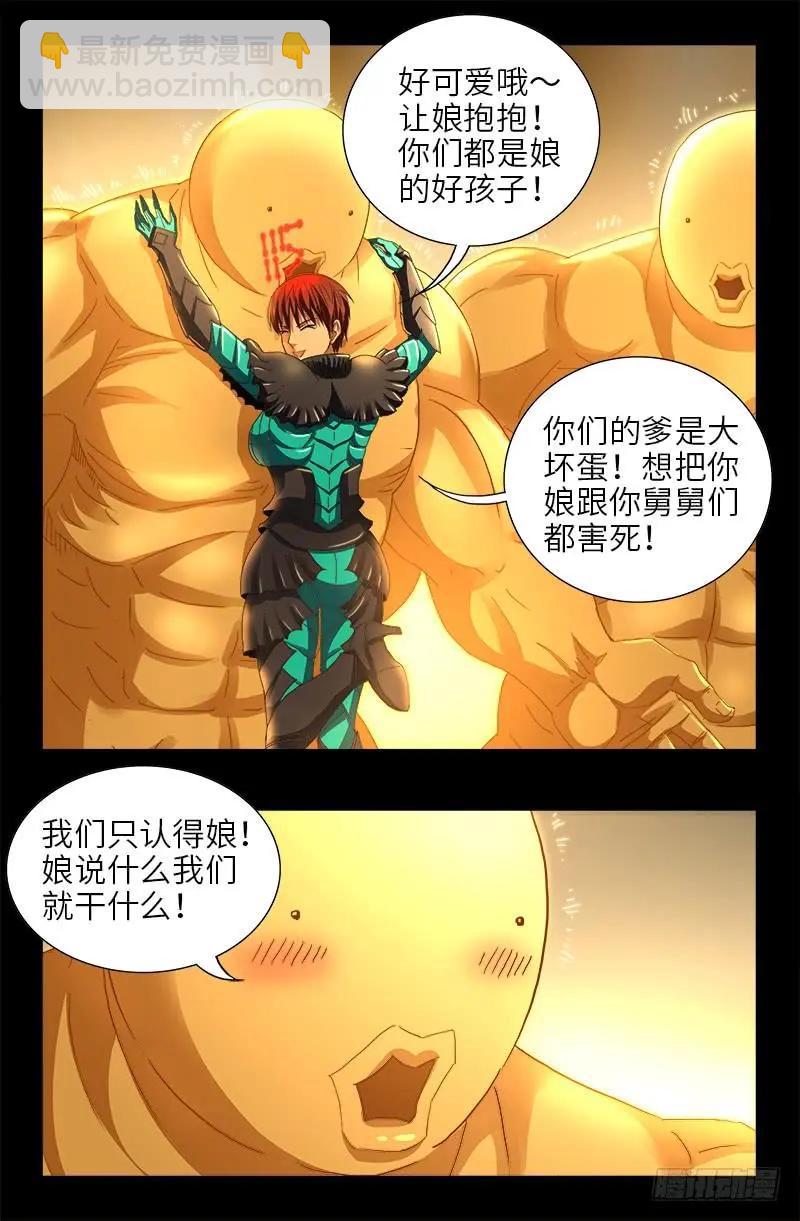 🍚血魔人 第429话 神母光 第4页