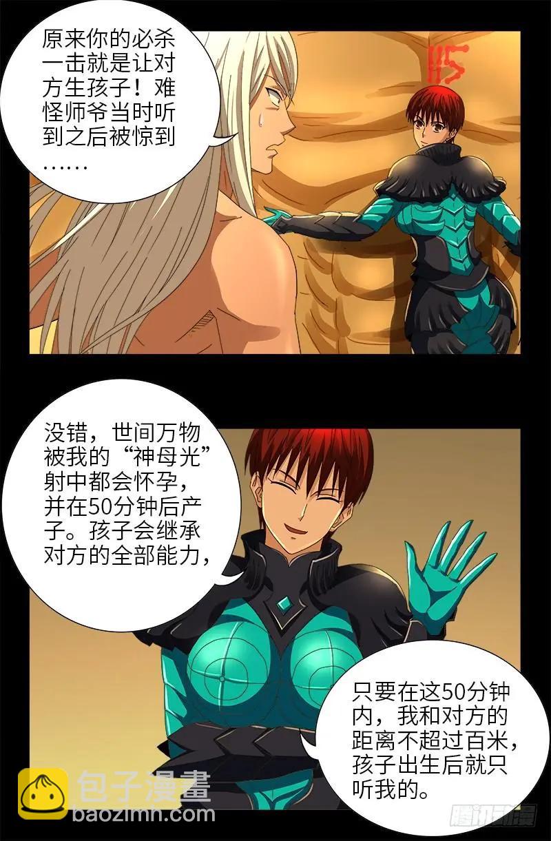 🍚血魔人 第429话 神母光 第5页
