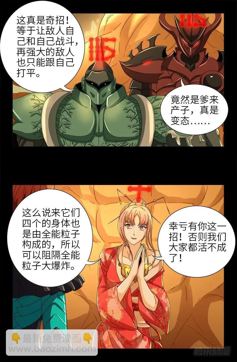 🍚血魔人 第429话 神母光 第6页
