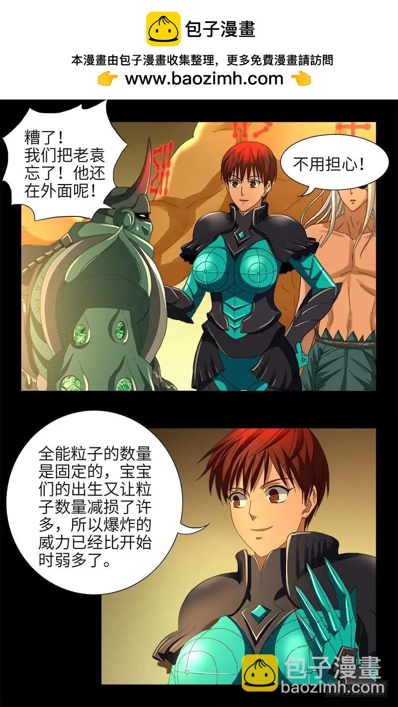 🍚血魔人 第429话 神母光 第7页