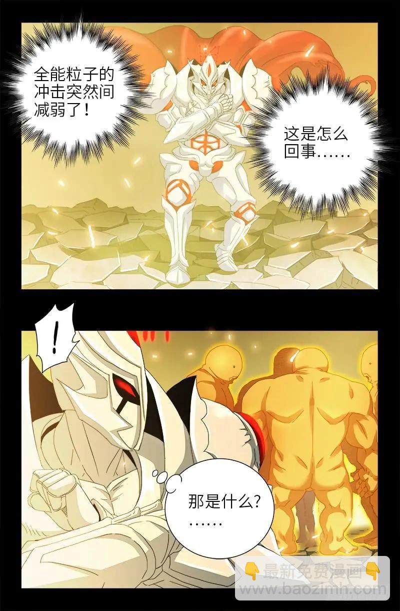 🍚血魔人 第429话 神母光 第8页