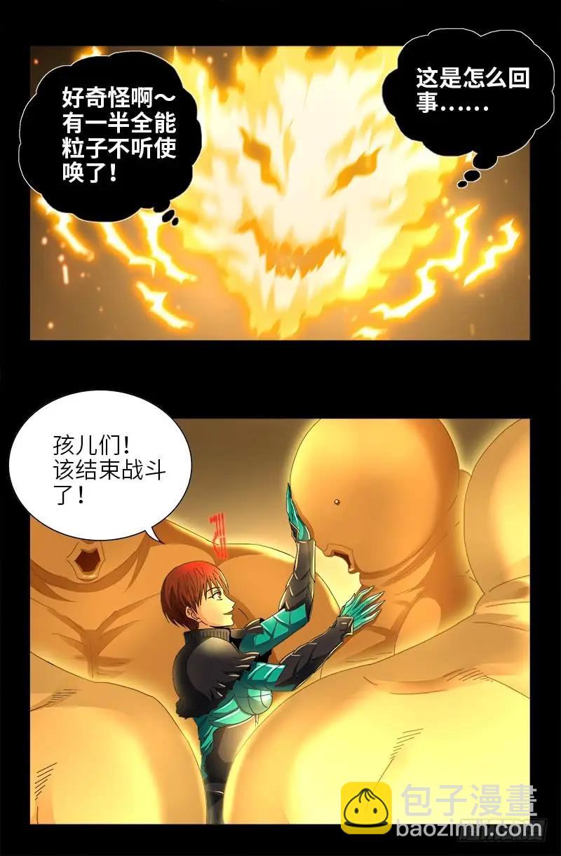 🍚血魔人 第429话 神母光 第9页