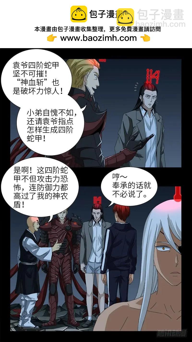 🍚血魔人 第431话 恢复男身 第10页