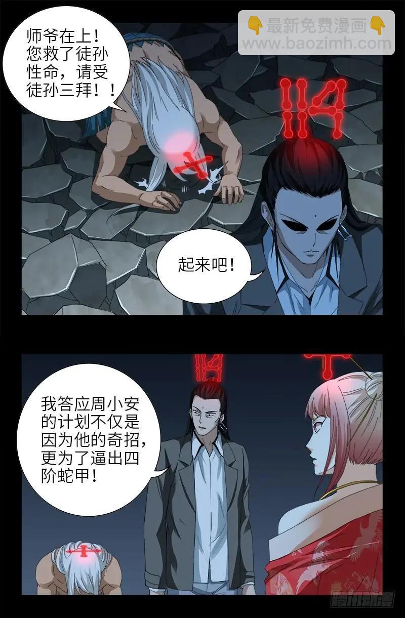 🍚血魔人 第431话 恢复男身 第11页