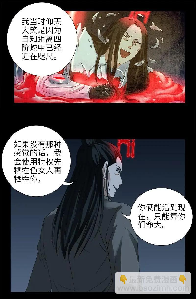 🍚血魔人 第431话 恢复男身 第12页
