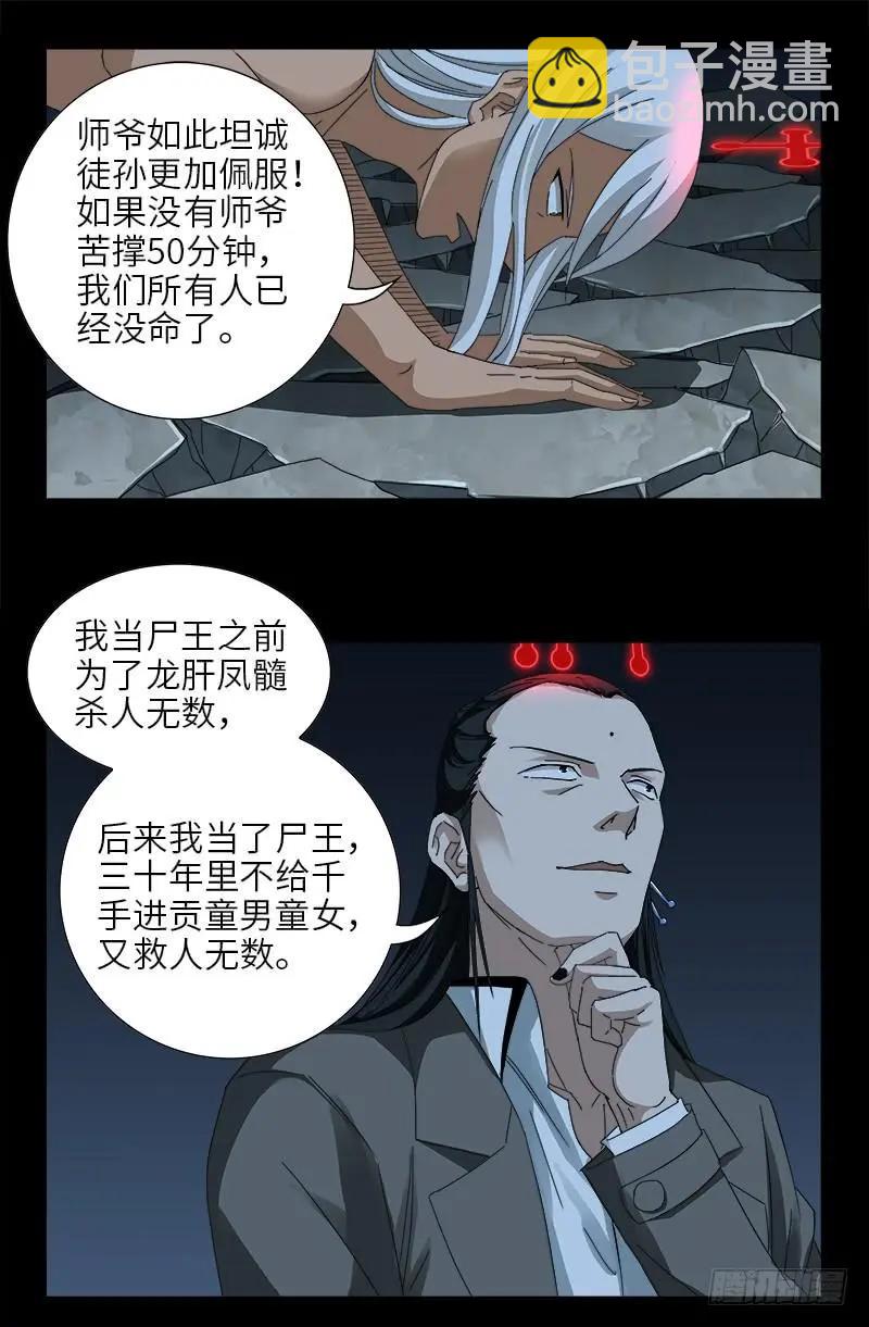 🍚血魔人 第431话 恢复男身 第13页