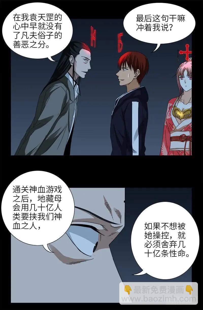 🍚血魔人 第431话 恢复男身 第14页