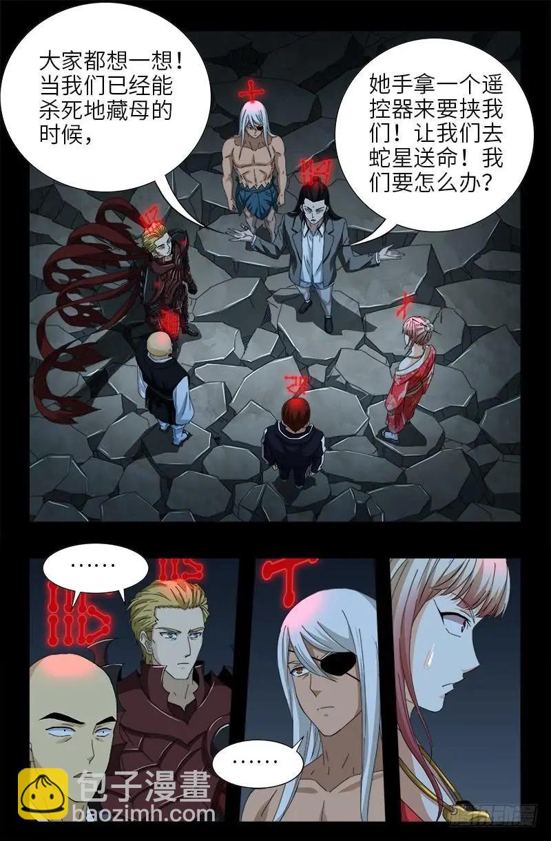 🍚血魔人 第431话 恢复男身 第16页