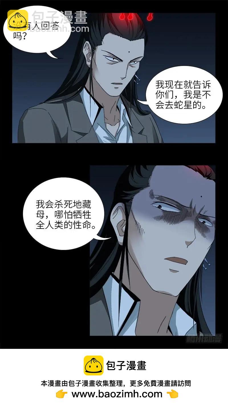 🍚血魔人 第431话 恢复男身 第17页