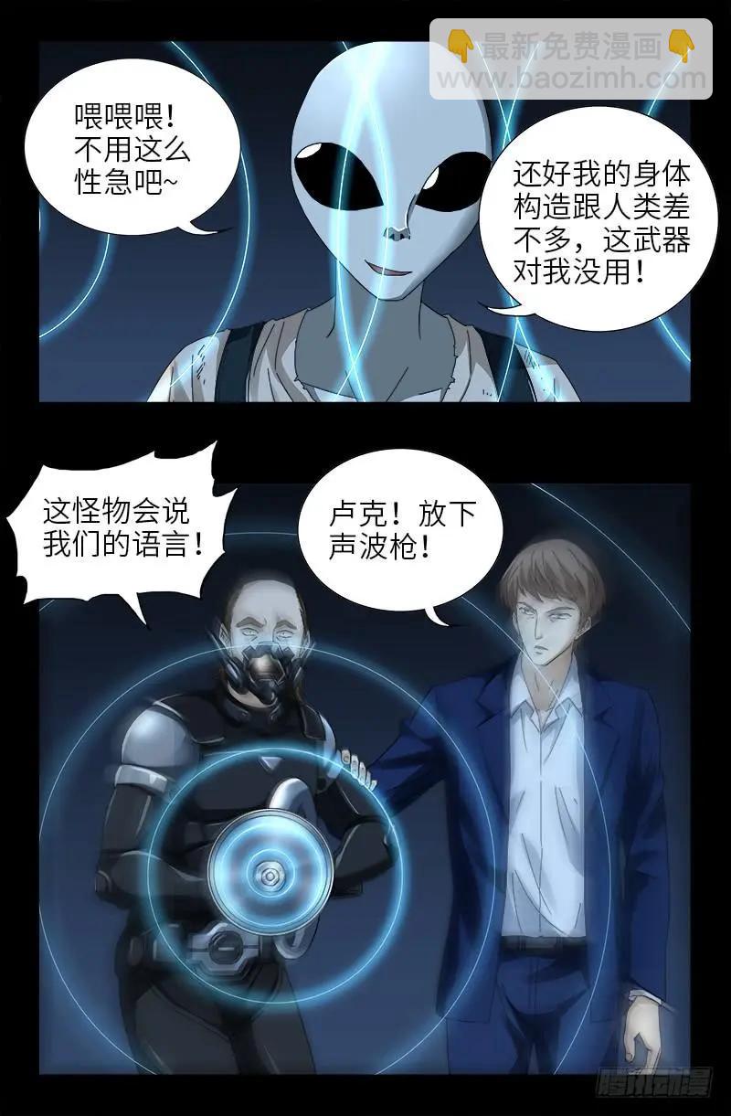 🍚血魔人 第431话 恢复男身 第4页