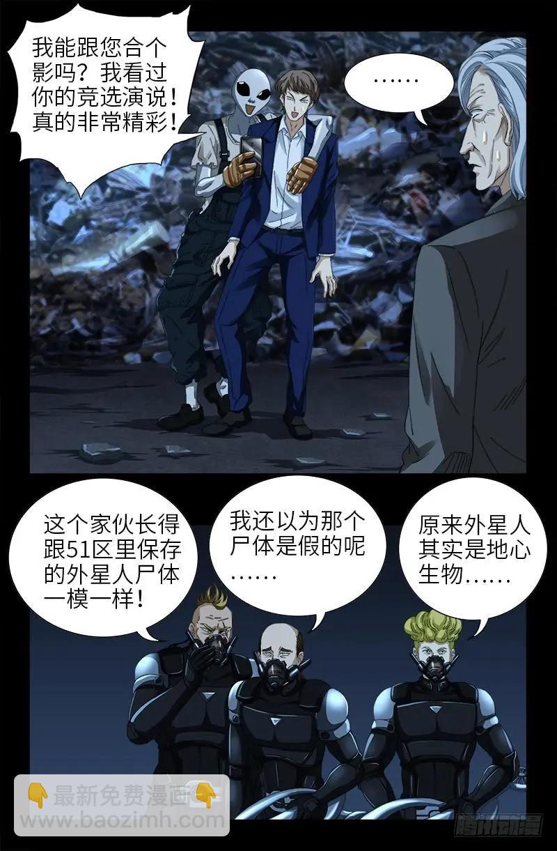 🍚血魔人 第431话 恢复男身 第5页