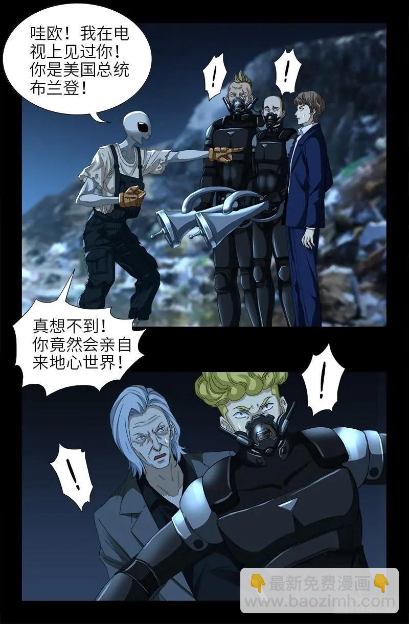 🍚血魔人 第431话 恢复男身 第6页